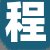 程店长
