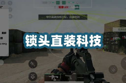 锁头直装科技